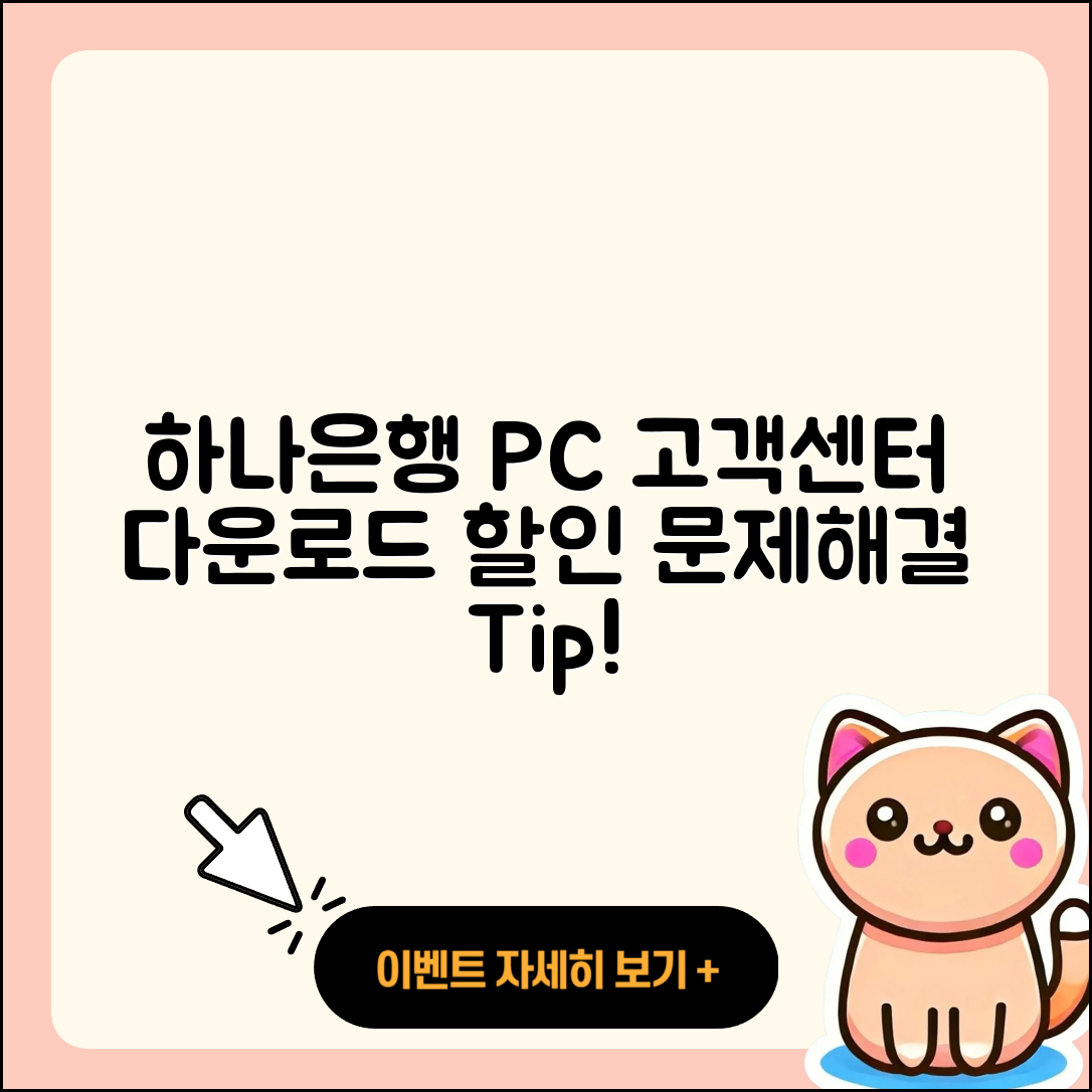 하나은행 pc버전 고객센터 | 바로가기 | 다운로드 | 가격 | 할인 | 사용법 | 오류 | 티켓 | 후기 | 2025