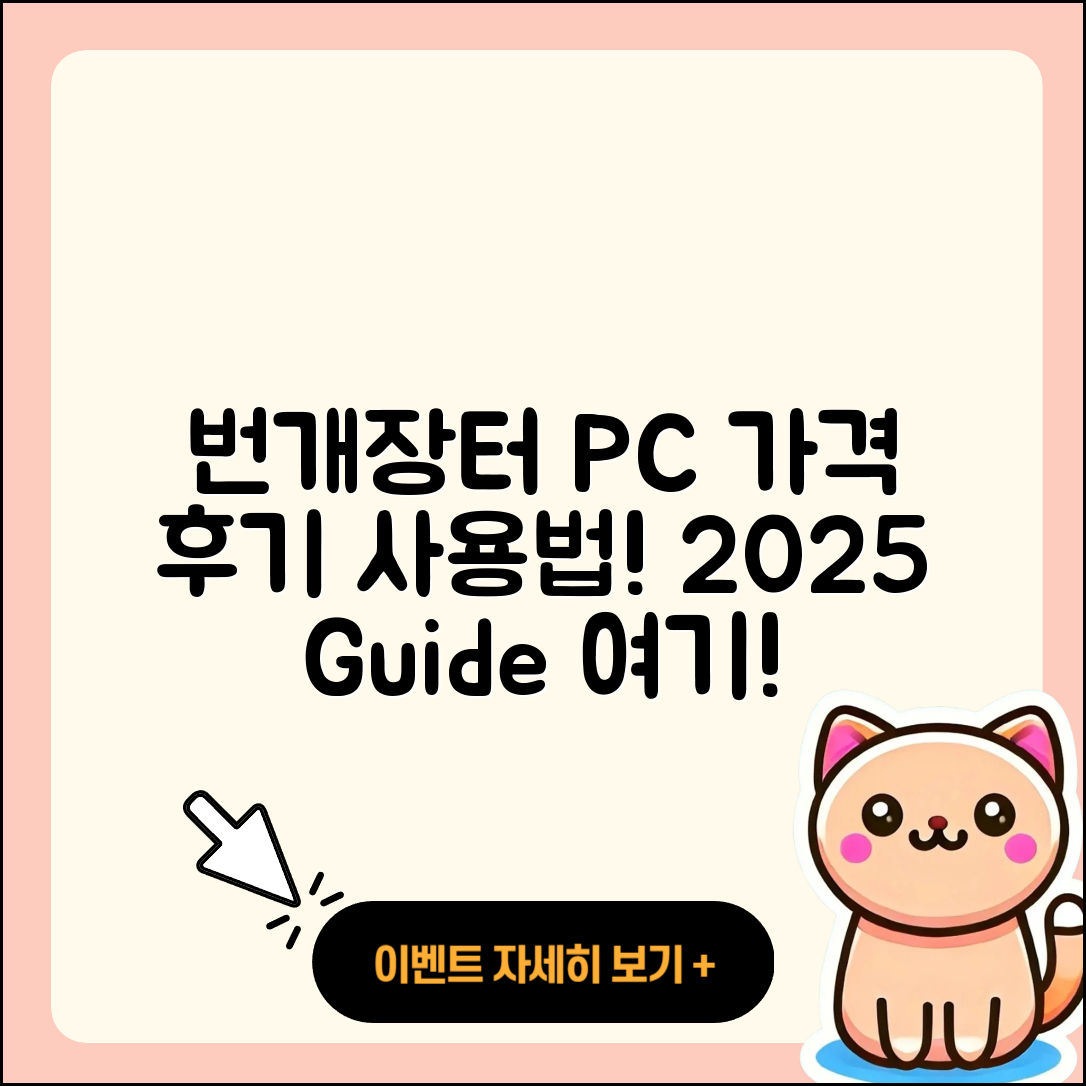 번개장터 pc버전 가격 | 후기 | 해지 | 홈페이지 | 사용법 | 전화번호 | 티켓 | 오류 | 바로가기 | 2025