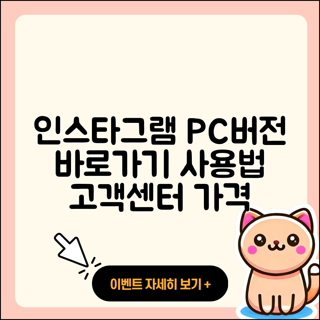 인스타그램 pc버전 바로가기 | 사용법 | 고객센터 | 전화번호 | 가격 | 티켓 | 홈페이지 | 2025