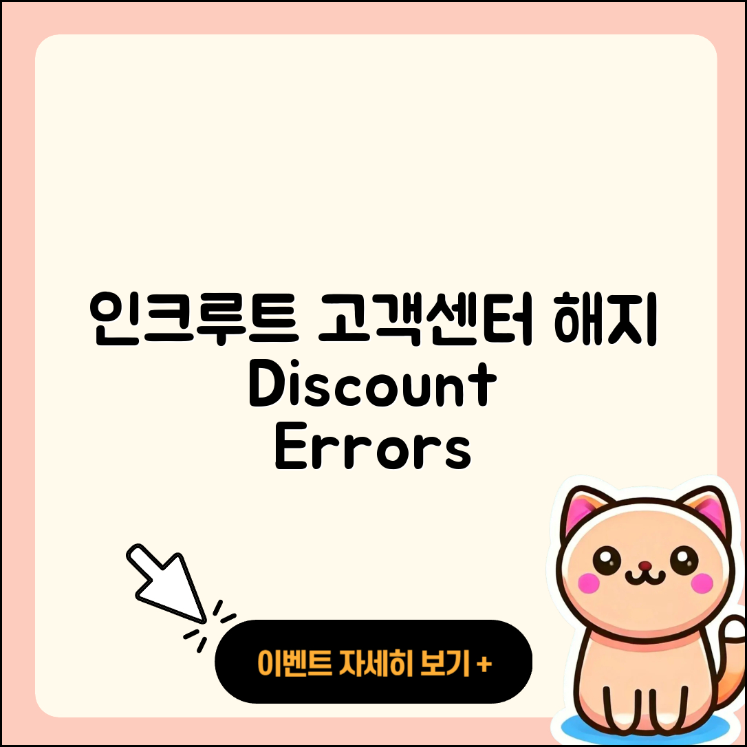 인크루트 pc버전 고객센터 | 해지 | 할인 | 티켓 | 홈페이지 | 다운로드 | 가격 | 오류 | 2025