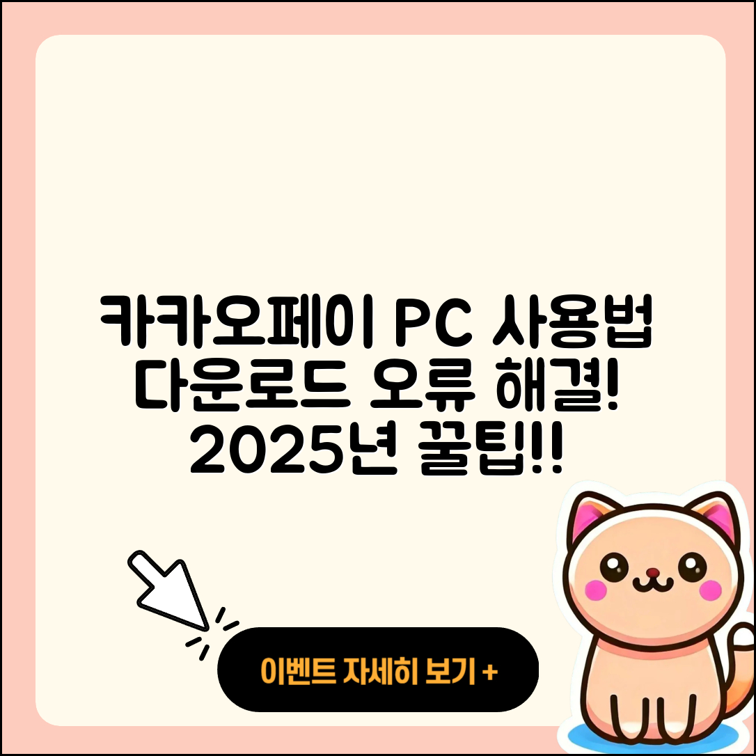 카카오페이 pc버전 사용법 | 다운로드 | 가격 | 오류 | 바로가기 | 2025