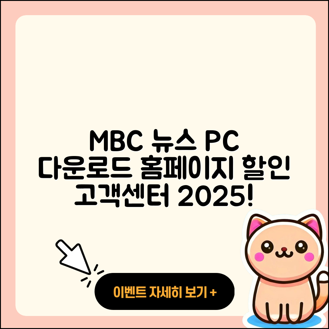 MBC 뉴스 pc버전 다운로드 | 홈페이지 | 티켓 | 바로가기 | 할인 | 사용법 | 전화번호 | 고객센터 | 오류 | 2025