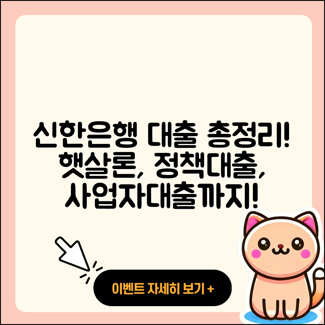 신한은행 신용대출 연체 | 정책대출 | 햇살론 | 상환 | 보증대출 | 카드론 | 사업자대출 | 절차 | 자동차리스대출 | 생활안정자금대출 | 창업대출 | 방법 | 거절 | 무직자대출 | 소상공인대출 | 승인 | 상환방법 | 학자금대출 | 주택담보대출 | 2025