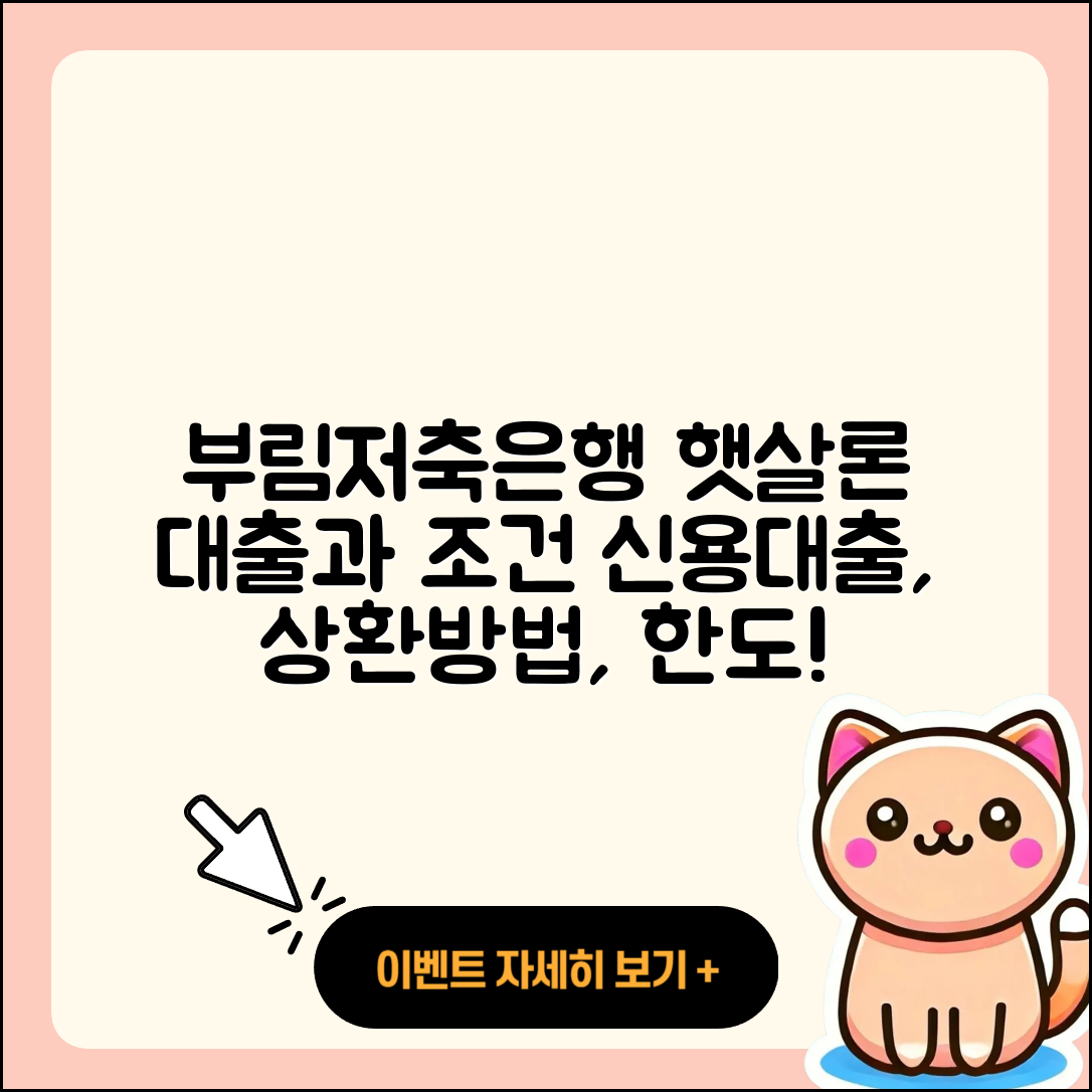 부림저축은행 신용대출 햇살론 | 조건 | 준비서류 | 상환방법 | 부동산담보대출 | 한도 | 연체 | 보증대출 | 전세자금대출 | 승인 | 현금서비스 | 학자금대출 | 소상공인대출 | 긴급생계비대출 | 필요서류 | 비교 | 새희망홀씨대출 | 자동차할부대출 | 전문직대출 | 프리랜서대출 | 자동차리스대출 | 청년대출 | 사업자대출 | 상환 | 심사 | 카드론 | 2025