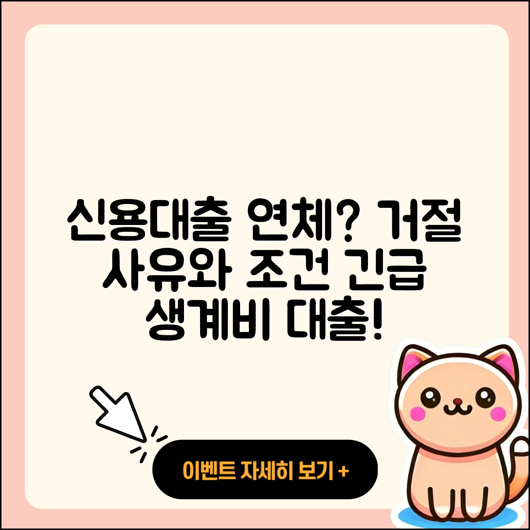 푸른저축은행 신용대출 연체 | 거절 | 정책대출 | 긴급생계비대출 | 창업대출 | 담보대출 | 프리랜서대출 | 자동차리스대출 | 소상공인대출 | 조건 | 자동차할부대출 | 상환 | 한도 | 카드론 | 예적금담보대출 | 서민대출 | 준비서류 | 햇살론 | 주택담보대출 | 무직자대출 | 학자금대출 | 2025