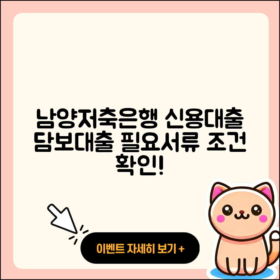 남양저축은행 신용대출 예적금담보대출 | 생활안정자금대출 | 필요서류 | 상환 | 무직자대출 | 대학생대출 | 담보대출 | 학자금대출 | 자동차할부대출 | 창업대출 | 햇살론 | 자동차리스대출 | 연체 | 동차담보대출 | 심사 | 서민대출 | 부동산담보대출 | 프리랜서대출 | 조건 | 기간 | 현금서비스 | 소상공인대출 | 신혼부부대출 | 절차 | 준비서류 | 방법 | 이자 | 승인 | 청년대출 | 사업자대출 | 거절 | 카드론 | 2025