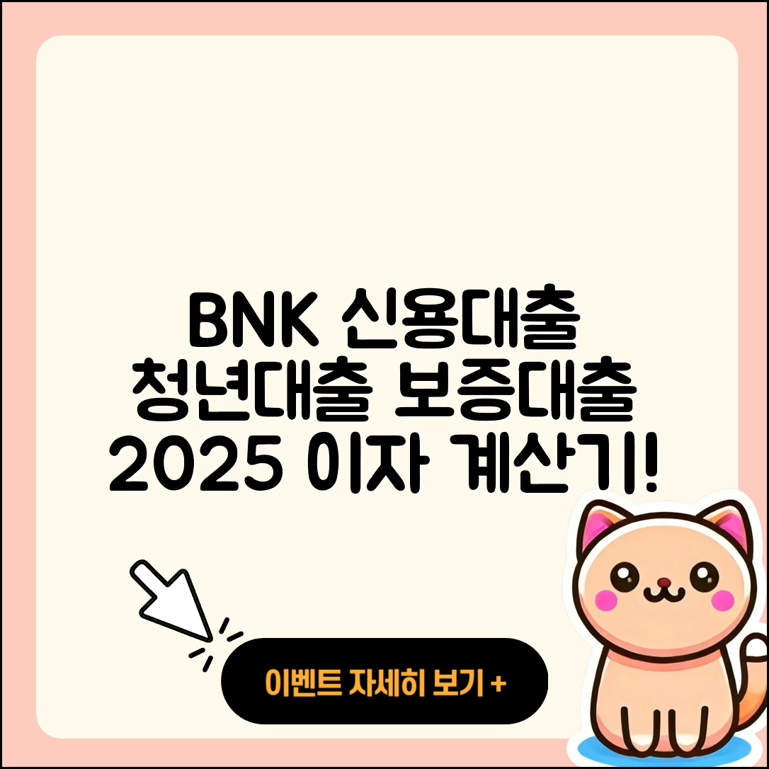 BNK저축은행 신용대출 청년대출 | 전세자금대출 | 햇살론 | 후순위담보대출 | 이자 | 보증대출 | 담보대출 | 창업대출 | 심사 | 후기 | 승인 | 생활안정자금대출 | 계산기 | 동차담보대출 | 사업자대출 | 필요서류 | 신혼부부대출 | 카드론 | 자동차리스대출 | 자동차할부대출 | 한도 | 조건 | 기간 | 2025