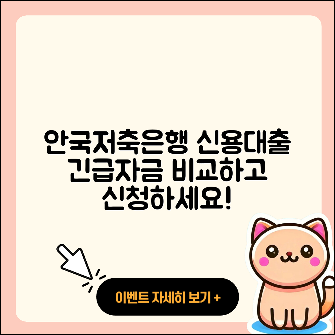 안국저축은행 신용대출 현금서비스 | 청년대출 | 동차담보대출 | 연체 | 긴급생계비대출 | 창업대출 | 금리 | 서민대출 | 기간 | 비교 | 신청 | 자동차리스대출 | 생활안정자금대출 | 사업자대출 | 정책대출 | 조건 | 예적금담보대출 | 계산기 | 프리랜서대출 | 필요서류 | 준비서류 | 자동차할부대출 | 승인 | 학자금대출 | 새희망홀씨대출 | 보증대출 | 절차 | 거절 | 2025