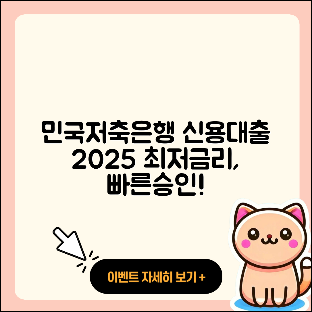 민국저축은행 신용대출 서민대출 | 절차 | 심사 | 계산기 | 햇살론 | 부동산담보대출 | 신혼부부대출 | 청년대출 | 필요서류 | 창업대출 | 승인 | 예적금담보대출 | 소상공인대출 | 사업자대출 | 준비서류 | 보증대출 | 금리 | 기간 | 생활안정자금대출 | 학자금대출 | 비교 | 이자 | 조건 | 상환방법 | 프리랜서대출 | 2025