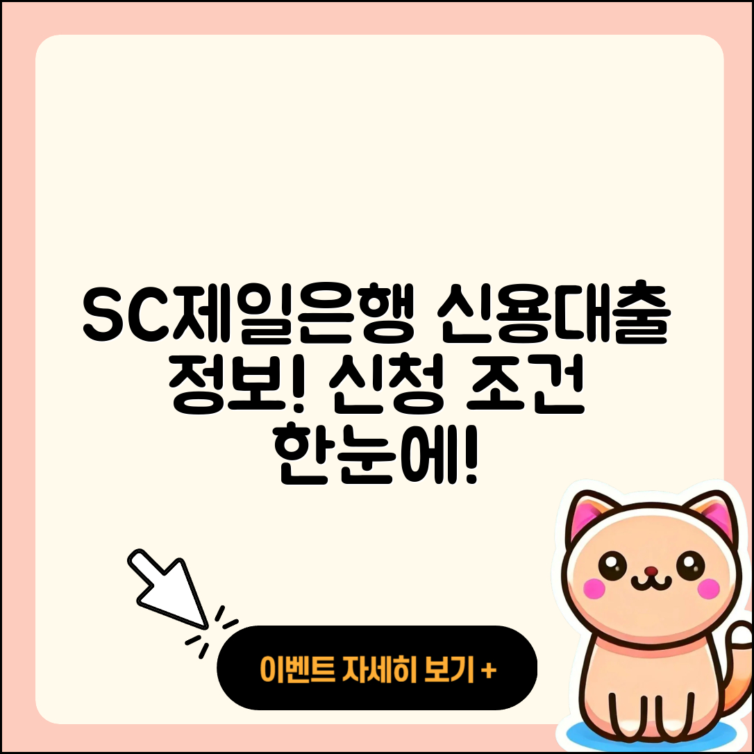 SC제일은행 신용대출 전세자금대출 | 자동차할부대출 | 정책대출 | 절차 | 준비서류 | 학자금대출 | 방법 | 소상공인대출 | 신청 | 계산기 | 무직자대출 | 담보대출 | 심사 | 상환 | 한도 | 새희망홀씨대출 | 서민대출 | 후순위담보대출 | 비교 | 기간 | 카드론 | 창업대출 | 현금서비스 | 조건 | 주택담보대출 | 무직자대출 | 신혼부부대출 | 전문직대출 | 대학생대출 | 이자 | 보증대출 | 연체 | 후기 | 긴급생계비대출 | 2025