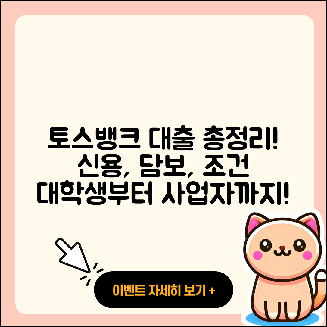 토스뱅크 신용대출 거절 | 생활안정자금대출 | 부동산담보대출 | 예적금담보대출 | 심사 | 전문직대출 | 정책대출 | 후기 | 대학생대출 | 주택담보대출 | 조건 | 담보대출 | 준비서류 | 연체 | 자동차리스대출 | 상환 | 방법 | 햇살론 | 무직자대출 | 신청 | 보증대출 | 승인 | 사업자대출 | 무직자대출 | 금리 | 비교 | 새희망홀씨대출 | 학자금대출 | 자동차할부대출 | 서민대출 | 동차담보대출 | 현금서비스 | 2025