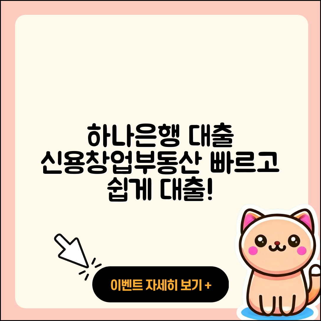 하나은행 신용대출 창업대출 | 부동산담보대출 | 학자금대출 | 거절 | 현금서비스 | 기간 | 절차 | 방법 | 후순위담보대출 | 준비서류 | 신청 | 무직자대출 | 청년대출 | 주택담보대출 | 이자 | 승인 | 자동차할부대출 | 신혼부부대출 | 생활안정자금대출 | 필요서류 | 자동차리스대출 | 상환방법 | 2025