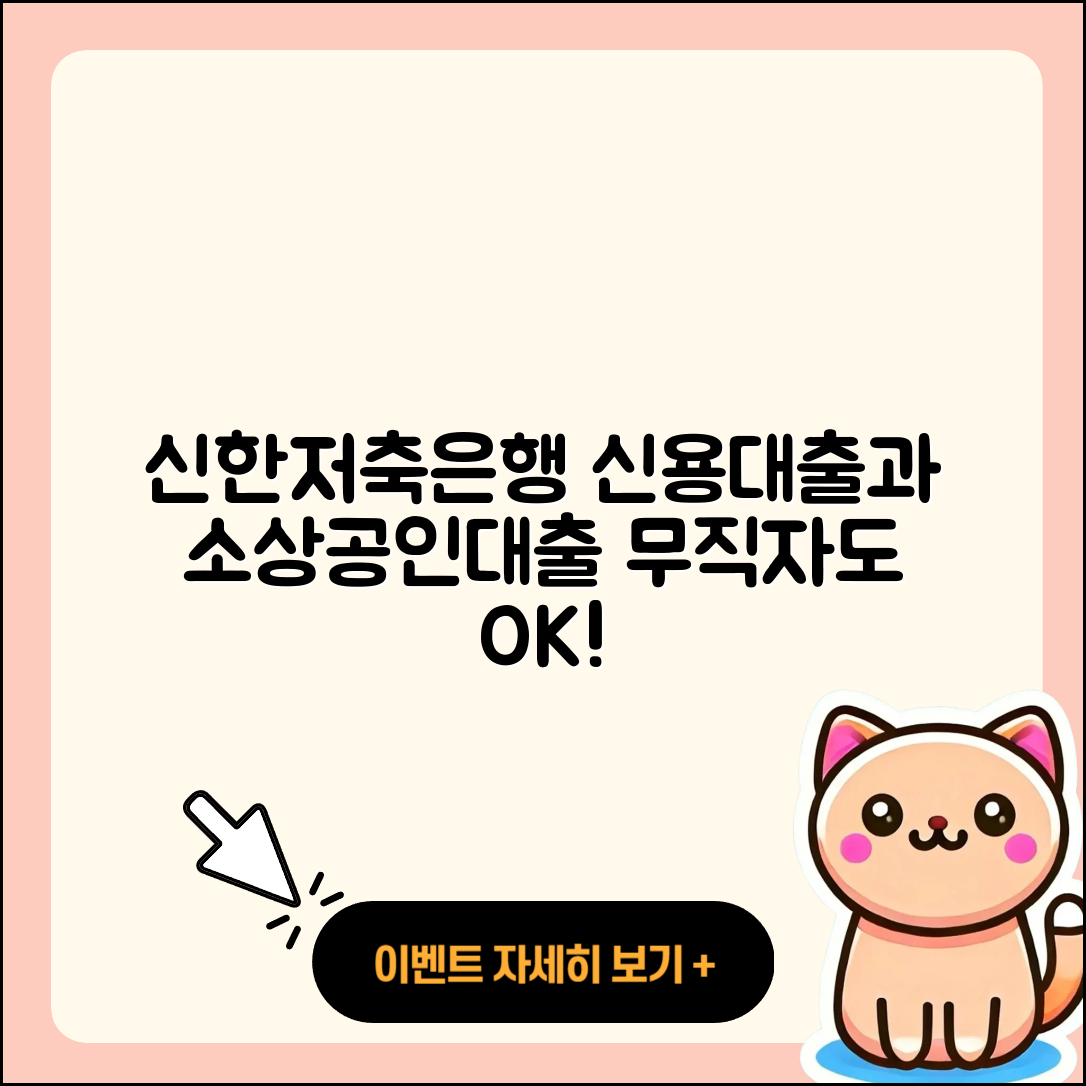 신한저축은행 신용대출 현금서비스 | 무직자대출 | 계산기 | 소상공인대출 | 한도 | 절차 | 자동차할부대출 | 서민대출 | 상환방법 | 학자금대출 | 기간 | 조건 | 신청 | 새희망홀씨대출 | 심사 | 방법 | 후기 | 부동산담보대출 | 보증대출 | 이자 | 전세자금대출 | 거절 | 비교 | 연체 | 무직자대출 | 주택담보대출 | 상환 | 후순위담보대출 | 승인 | 긴급생계비대출 | 대학생대출 | 프리랜서대출 | 예적금담보대출 | 2025