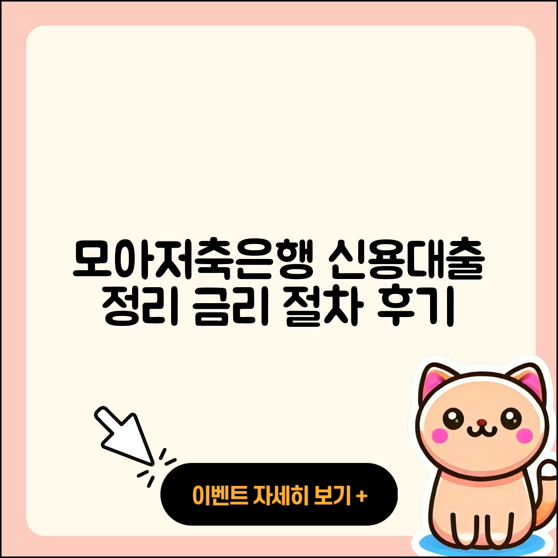 모아저축은행 신용대출 절차 | 금리 | 이자 | 학자금대출 | 전세자금대출 | 프리랜서대출 | 연체 | 부동산담보대출 | 후순위담보대출 | 후기 | 보증대출 | 긴급생계비대출 | 비교 | 현금서비스 | 사업자대출 | 신혼부부대출 | 대학생대출 | 새희망홀씨대출 | 주택담보대출 | 상환 | 정책대출 | 무직자대출 | 자동차리스대출 | 신청 | 전문직대출 | 창업대출 | 소상공인대출 | 상환방법 | 예적금담보대출 | 거절 | 담보대출 | 필요서류 | 생활안정자금대출 | 계산기 | 2025