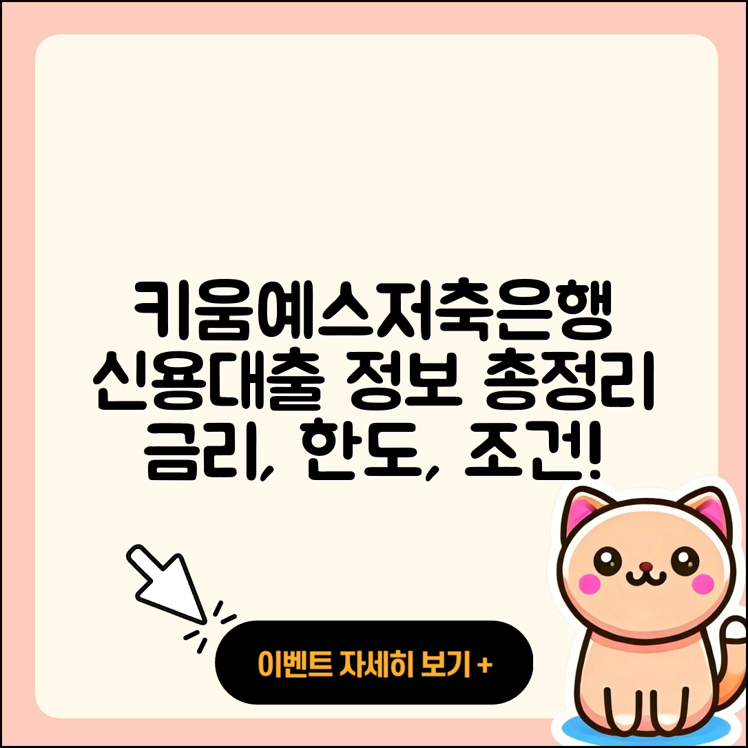 키움예스저축은행 신용대출 기간 | 무직자대출 | 금리 | 주택담보대출 | 계산기 | 거절 | 방법 | 자동차할부대출 | 한도 | 동차담보대출 | 준비서류 | 정책대출 | 생활안정자금대출 | 학자금대출 | 자동차리스대출 | 청년대출 | 후순위담보대출 | 담보대출 | 상환 | 대학생대출 | 승인 | 서민대출 | 현금서비스 | 심사 | 이자 | 비교 | 절차 | 신청 | 햇살론 | 신혼부부대출 | 새희망홀씨대출 | 부동산담보대출 | 2025