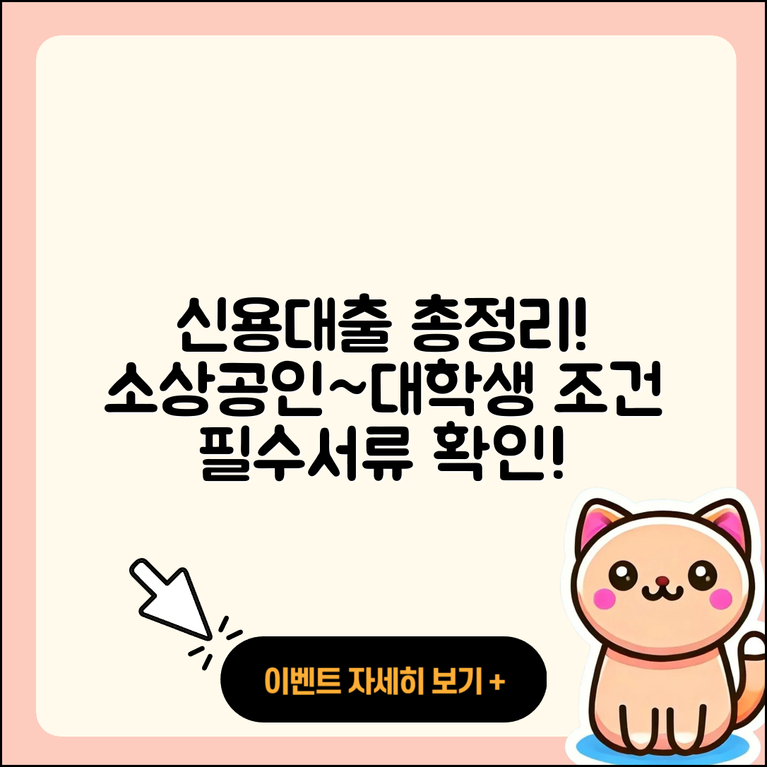 우리은행 신용대출 소상공인대출 | 대학생대출 | 예적금담보대출 | 정책대출 | 긴급생계비대출 | 새희망홀씨대출 | 상환방법 | 전세자금대출 | 한도 | 승인 | 서민대출 | 후순위담보대출 | 사업자대출 | 방법 | 신청 | 카드론 | 무직자대출 | 필요서류 | 조건 | 생활안정자금대출 | 2025