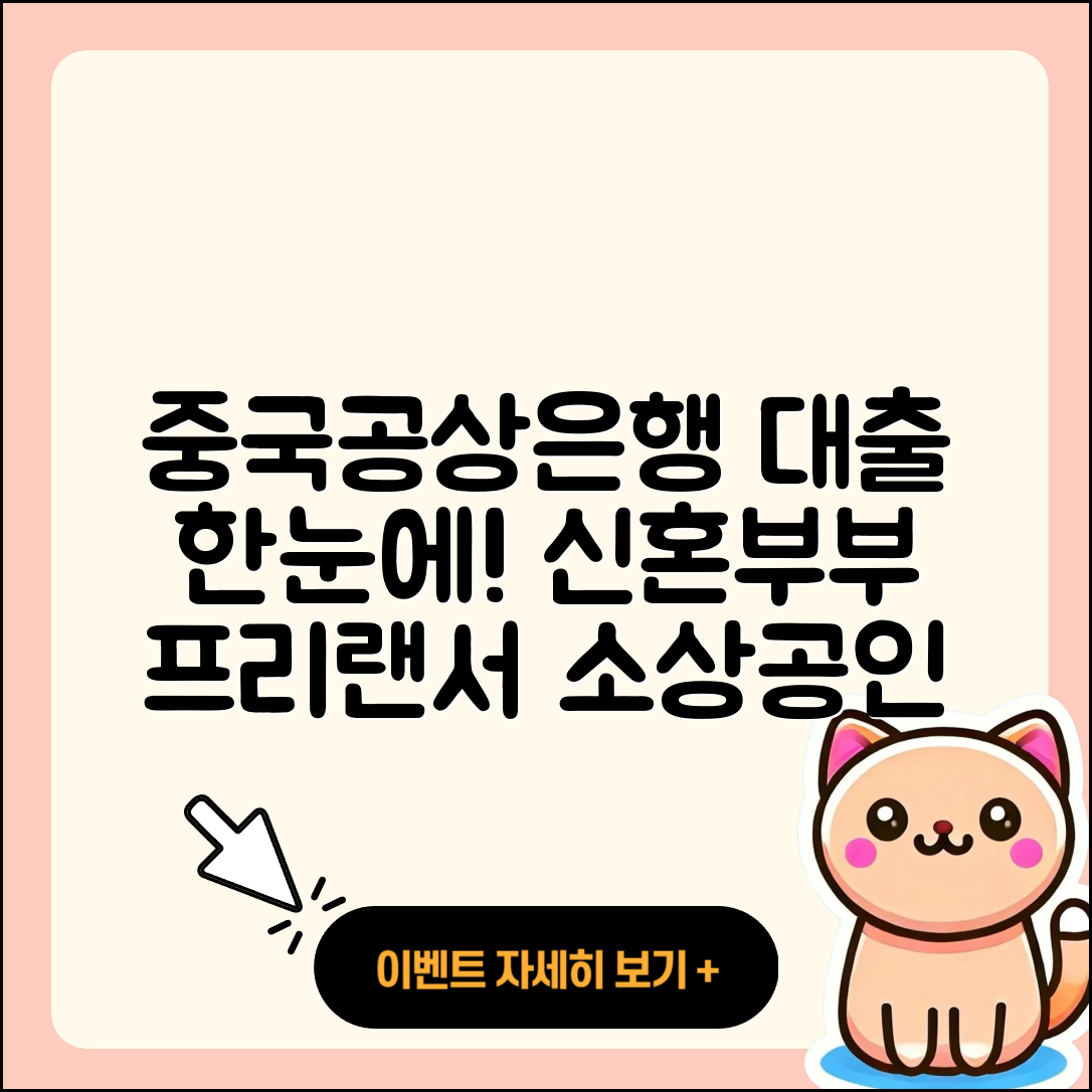 중국공상은행 신용대출 신청 | 한도 | 이자 | 전세자금대출 | 학자금대출 | 주택담보대출 | 새희망홀씨대출 | 프리랜서대출 | 신혼부부대출 | 현금서비스 | 무직자대출 | 생활안정자금대출 | 소상공인대출 | 절차 | 상환방법 | 연체 | 전문직대출 | 후기 | 대학생대출 | 창업대출 | 필요서류 | 카드론 | 사업자대출 | 심사 | 거절 | 무직자대출 | 방법 | 정책대출 | 자동차리스대출 | 서민대출 | 보증대출 | 비교 | 2025