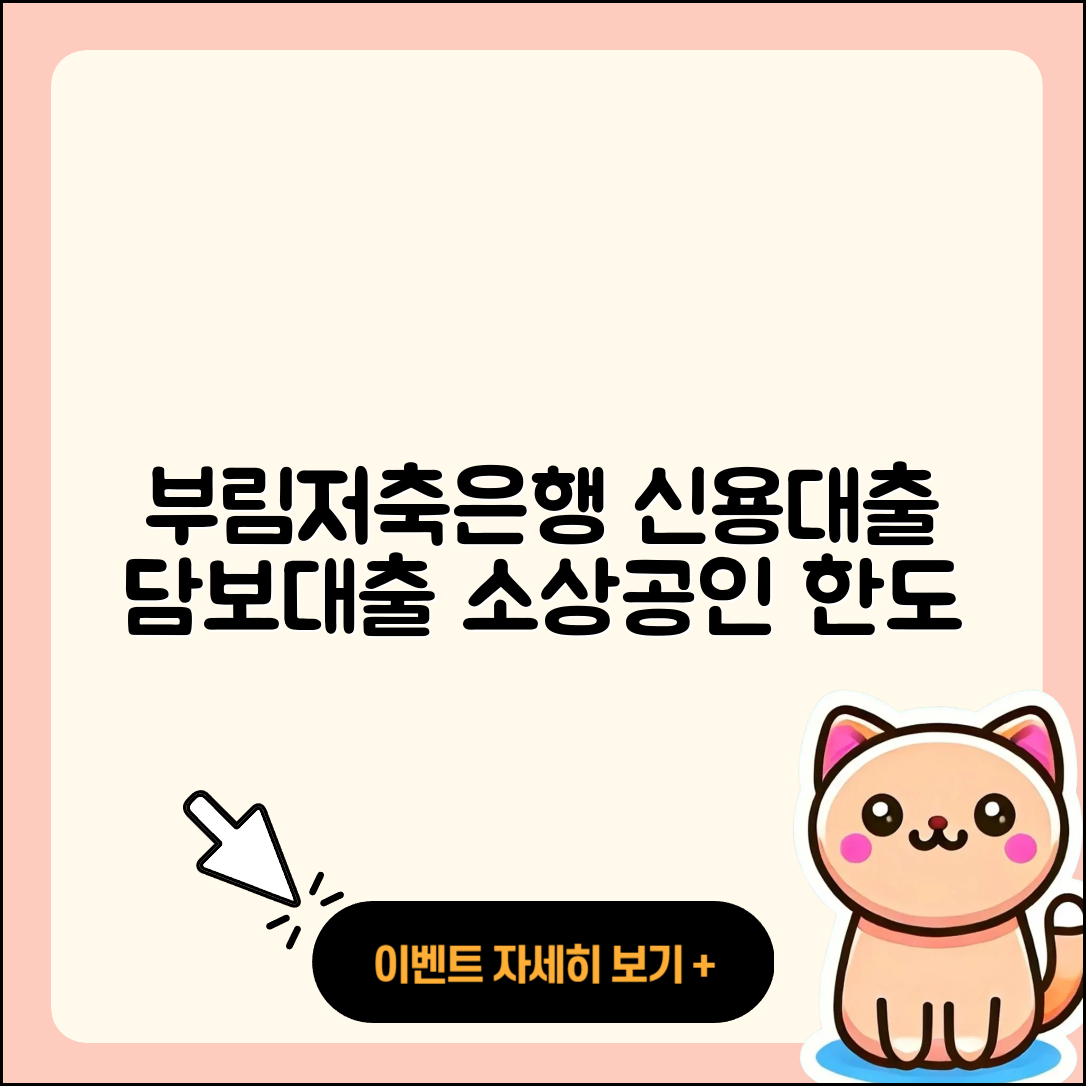 부림저축은행 신용대출 예적금담보대출 | 기간 | 상환방법 | 이자 | 조건 | 소상공인대출 | 한도 | 서민대출 | 담보대출 | 전세자금대출 | 연체 | 동차담보대출 | 필요서류 | 무직자대출 | 방법 | 청년대출 | 준비서류 | 햇살론 | 무직자대출 | 생활안정자금대출 | 보증대출 | 정책대출 | 자동차할부대출 | 긴급생계비대출 | 카드론 | 후기 | 전문직대출 | 프리랜서대출 | 부동산담보대출 | 2025