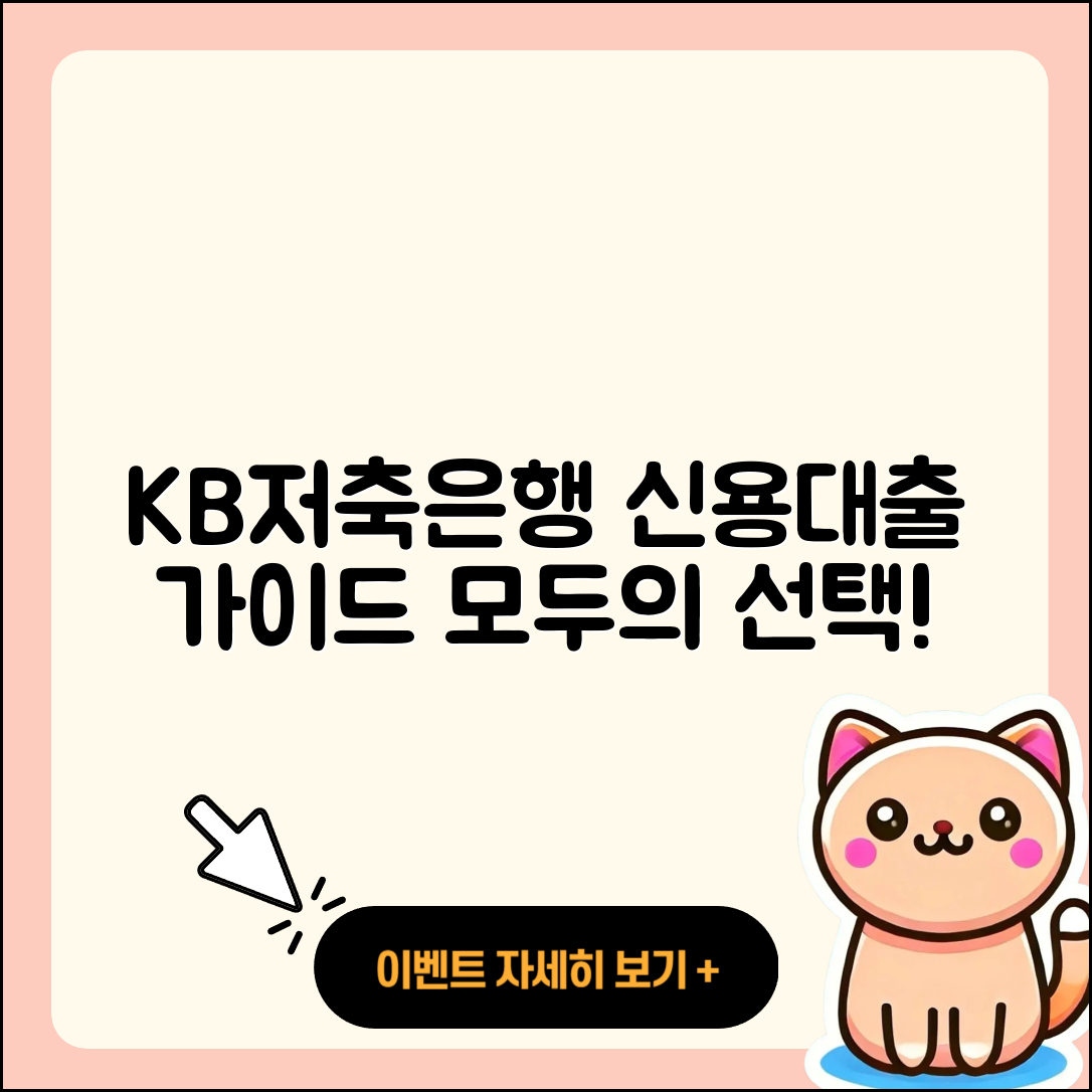 KB저축은행 신용대출 예적금담보대출 | 방법 | 전문직대출 | 후순위담보대출 | 전세자금대출 | 창업대출 | 사업자대출 | 심사 | 계산기 | 학자금대출 | 무직자대출 | 서민대출 | 정책대출 | 상환방법 | 연체 | 절차 | 동차담보대출 | 금리 | 비교 | 긴급생계비대출 | 신청 | 후기 | 청년대출 | 카드론 | 거절 | 자동차할부대출 | 이자 | 상환 | 새희망홀씨대출 | 생활안정자금대출 | 주택담보대출 | 자동차리스대출 | 2025