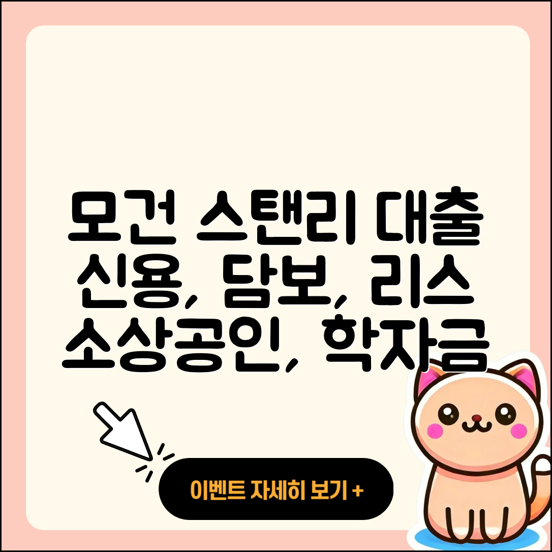 모건 스탠리 신용대출 담보대출 | 자동차리스대출 | 무직자대출 | 한도 | 카드론 | 학자금대출 | 소상공인대출 | 창업대출 | 긴급생계비대출 | 동차담보대출 | 필요서류 | 사업자대출 | 전문직대출 | 부동산담보대출 | 상환방법 | 현금서비스 | 거절 | 기간 | 후기 | 서민대출 | 보증대출 | 프리랜서대출 | 전세자금대출 | 절차 | 후순위담보대출 | 햇살론 | 신혼부부대출 | 상환 | 대학생대출 | 정책대출 | 비교 | 계산기 | 심사 | 2025