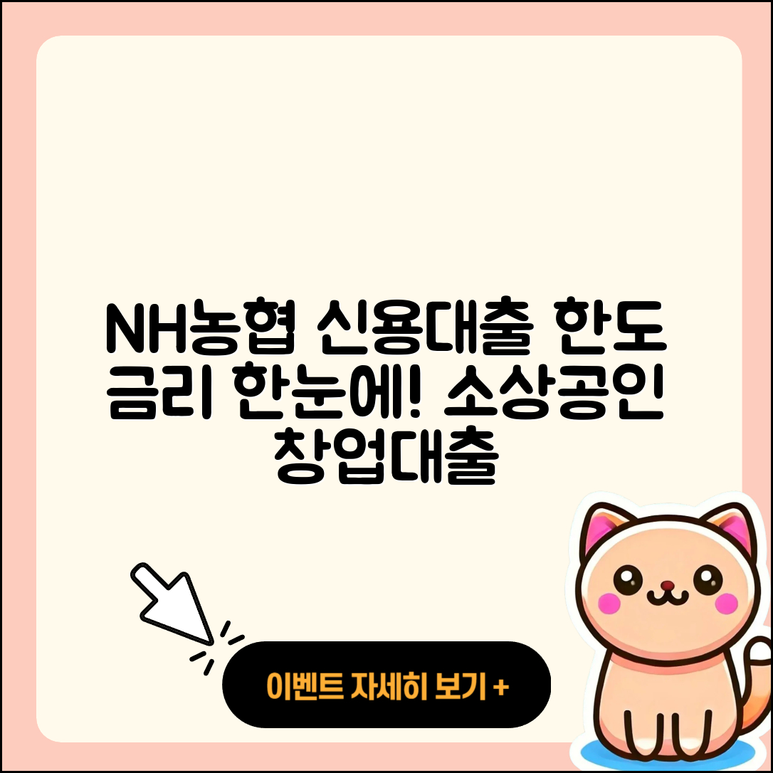 NH농협은행 신용대출 학자금대출 | 한도 | 기간 | 연체 | 필요서류 | 소상공인대출 | 금리 | 준비서류 | 창업대출 | 비교 | 긴급생계비대출 | 자동차리스대출 | 정책대출 | 대학생대출 | 현금서비스 | 사업자대출 | 신청 | 계산기 | 거절 | 새희망홀씨대출 | 햇살론 | 무직자대출 | 담보대출 | 방법 | 2025