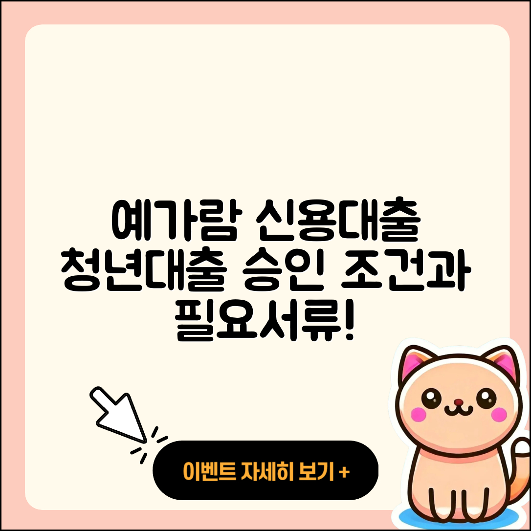 예가람저축은행 신용대출 심사 | 청년대출 | 거절 | 이자 | 비교 | 승인 | 자동차리스대출 | 후순위담보대출 | 현금서비스 | 필요서류 | 사업자대출 | 조건 | 보증대출 | 창업대출 | 신청 | 학자금대출 | 무직자대출 | 기간 | 새희망홀씨대출 | 정책대출 | 담보대출 | 후기 | 햇살론 | 긴급생계비대출 | 자동차할부대출 | 전문직대출 | 상환방법 | 계산기 | 전세자금대출 | 신혼부부대출 | 한도 | 프리랜서대출 | 2025