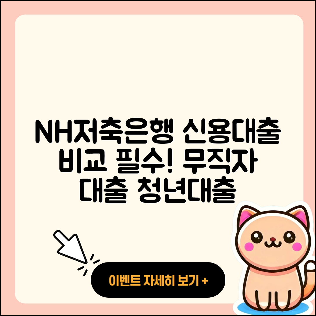 NH저축은행 신용대출 기간 | 비교 | 햇살론 | 동차담보대출 | 상환 | 전문직대출 | 무직자대출 | 현금서비스 | 담보대출 | 생활안정자금대출 | 자동차할부대출 | 방법 | 필요서류 | 준비서류 | 새희망홀씨대출 | 승인 | 신혼부부대출 | 전세자금대출 | 절차 | 심사 | 무직자대출 | 청년대출 | 보증대출 | 프리랜서대출 | 후순위담보대출 | 긴급생계비대출 | 거절 | 정책대출 | 창업대출 | 신청 | 계산기 | 카드론 | 사업자대출 | 소상공인대출 | 2025