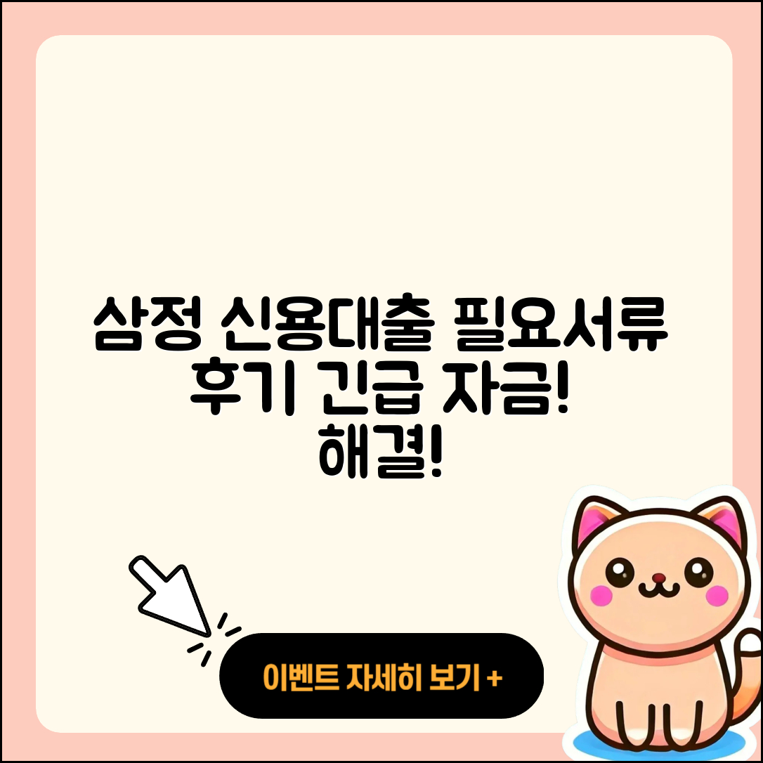 삼정저축은행 신용대출 필요서류 | 후기 | 부동산담보대출 | 서민대출 | 현금서비스 | 보증대출 | 비교 | 연체 | 학자금대출 | 기간 | 정책대출 | 무직자대출 | 사업자대출 | 소상공인대출 | 이자 | 상환 | 절차 | 긴급생계비대출 | 신혼부부대출 | 주택담보대출 | 자동차리스대출 | 후순위담보대출 | 상환방법 | 준비서류 | 동차담보대출 | 담보대출 | 창업대출 | 거절 | 금리 | 자동차할부대출 | 생활안정자금대출 | 카드론 | 예적금담보대출 | 2025