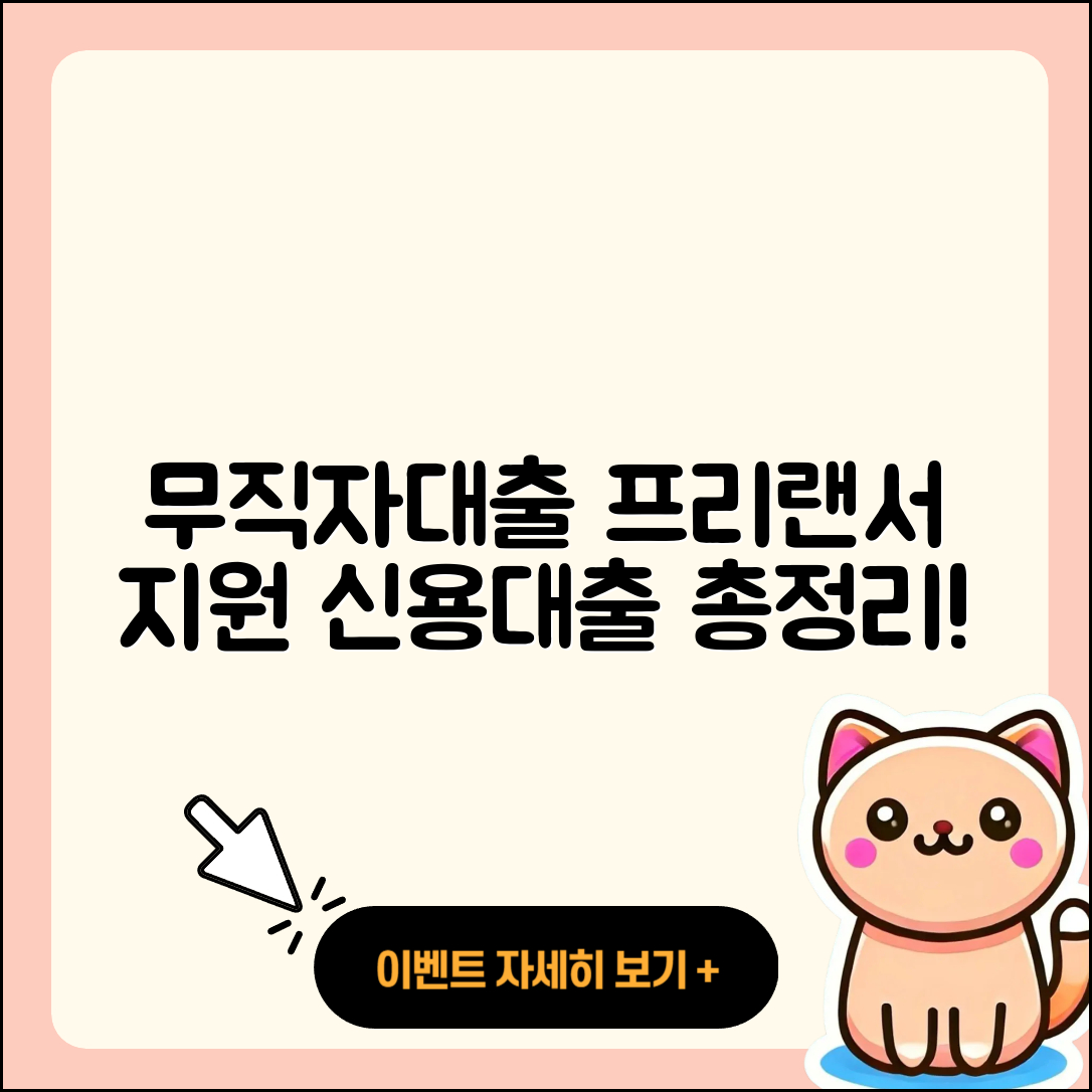 스카이저축은행 신용대출 무직자대출 | 프리랜서대출 | 자동차할부대출 | 후기 | 부동산담보대출 | 전세자금대출 | 조건 | 심사 | 승인 | 기간 | 동차담보대출 | 무직자대출 | 정책대출 | 긴급생계비대출 | 자동차리스대출 | 계산기 | 상환방법 | 이자 | 청년대출 | 햇살론 | 예적금담보대출 | 카드론 | 2025