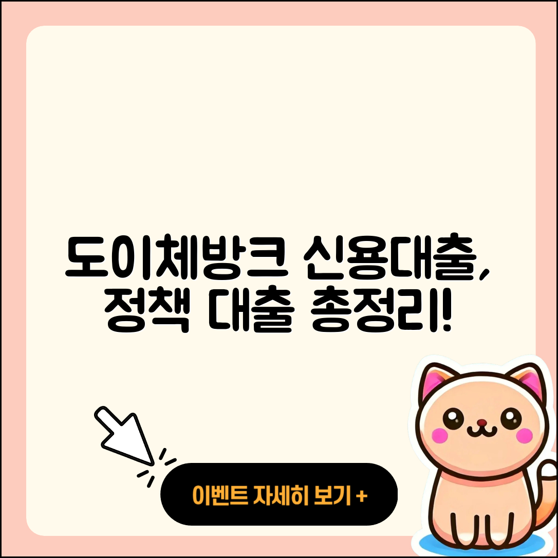 도이체방크 신용대출 전세자금대출 | 정책대출 | 거절 | 보증대출 | 방법 | 이자 | 긴급생계비대출 | 필요서류 | 신혼부부대출 | 후순위담보대출 | 프리랜서대출 | 한도 | 현금서비스 | 자동차할부대출 | 심사 | 연체 | 신청 | 절차 | 예적금담보대출 | 상환 | 생활안정자금대출 | 승인 | 창업대출 | 소상공인대출 | 금리 | 2025