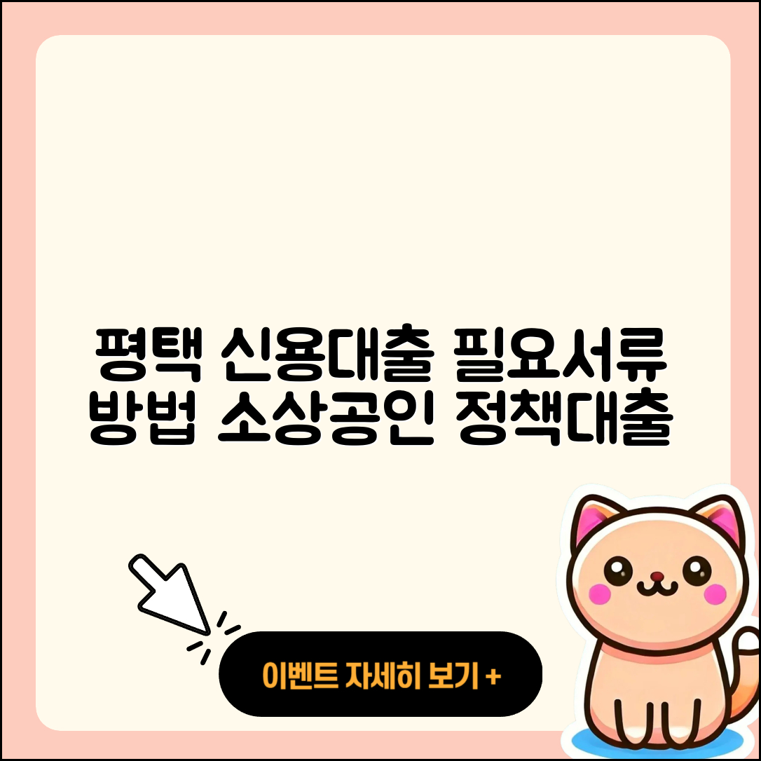 평택저축은행 신용대출 비교 | 방법 | 필요서류 | 예적금담보대출 | 전세자금대출 | 소상공인대출 | 서민대출 | 후기 | 자동차할부대출 | 전문직대출 | 생활안정자금대출 | 절차 | 신혼부부대출 | 정책대출 | 담보대출 | 학자금대출 | 상환방법 | 조건 | 상환 | 2025