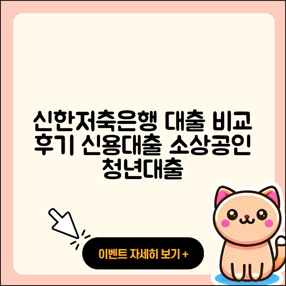 신한저축은행 신용대출 상환 | 소상공인대출 | 후기 | 전세자금대출 | 대학생대출 | 학자금대출 | 주택담보대출 | 생활안정자금대출 | 정책대출 | 비교 | 창업대출 | 심사 | 무직자대출 | 전문직대출 | 무직자대출 | 한도 | 거절 | 기간 | 자동차리스대출 | 승인 | 동차담보대출 | 사업자대출 | 카드론 | 절차 | 신혼부부대출 | 조건 | 청년대출 | 금리 | 2025