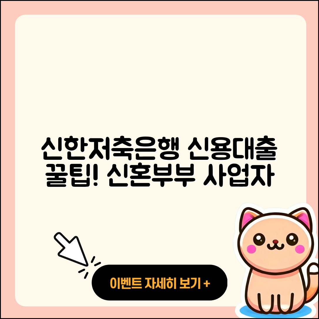 신한저축은행 신용대출 현금서비스 | 담보대출 | 절차 | 신혼부부대출 | 사업자대출 | 생활안정자금대출 | 상환 | 보증대출 | 부동산담보대출 | 소상공인대출 | 방법 | 새희망홀씨대출 | 상환방법 | 정책대출 | 햇살론 | 무직자대출 | 예적금담보대출 | 전문직대출 | 신청 | 대학생대출 | 2025