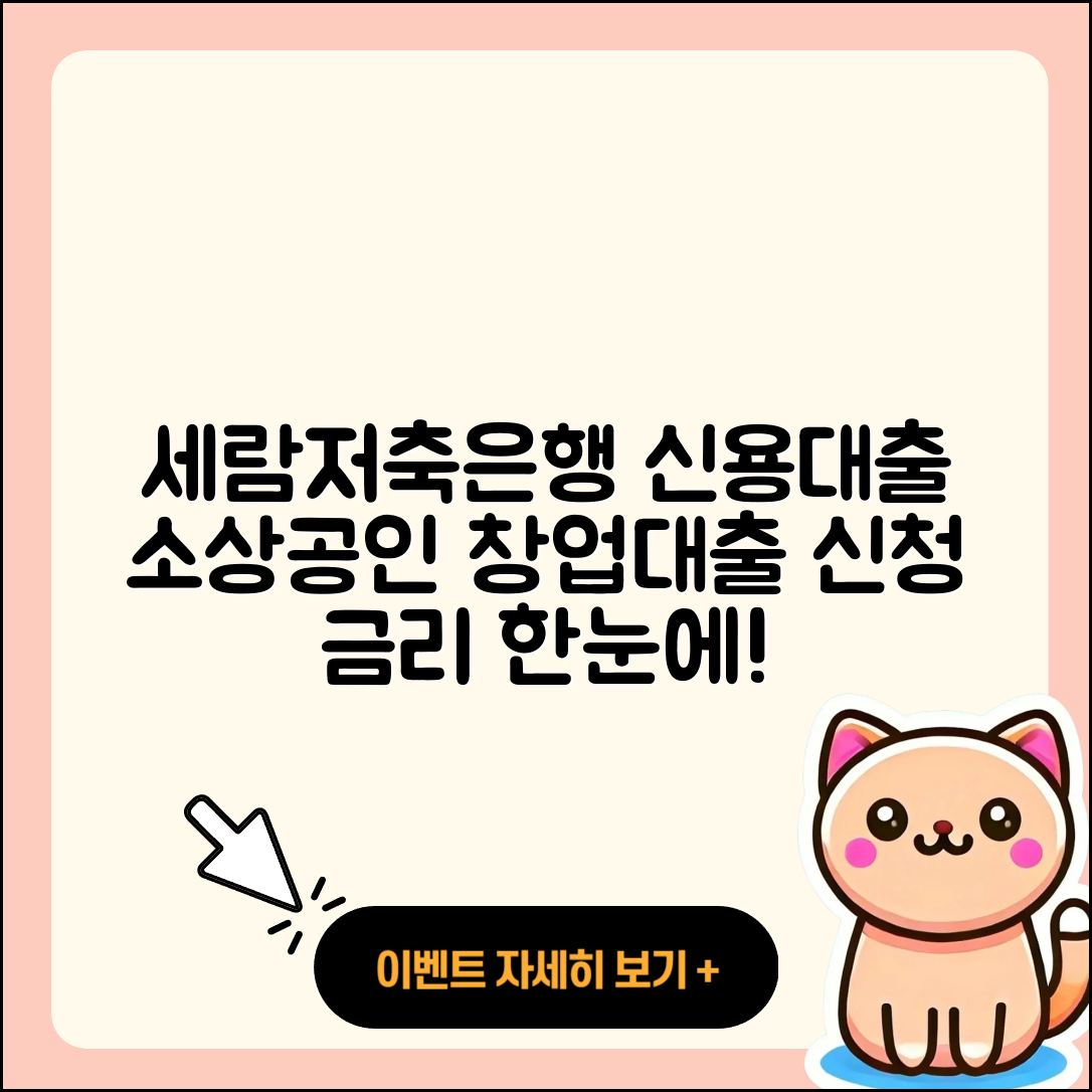 세람저축은행 신용대출 서민대출 | 연체 | 창업대출 | 소상공인대출 | 햇살론 | 승인 | 거절 | 무직자대출 | 이자 | 기간 | 새희망홀씨대출 | 현금서비스 | 주택담보대출 | 후기 | 대학생대출 | 후순위담보대출 | 상환 | 심사 | 한도 | 긴급생계비대출 | 방법 | 정책대출 | 자동차리스대출 | 신청 | 금리 | 사업자대출 | 보증대출 | 담보대출 | 예적금담보대출 | 자동차할부대출 | 전세자금대출 | 필요서류 | 동차담보대출 | 2025