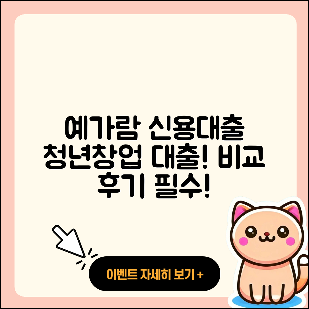 예가람저축은행 신용대출 정책대출 | 카드론 | 청년대출 | 창업대출 | 준비서류 | 심사 | 햇살론 | 자동차리스대출 | 비교 | 프리랜서대출 | 학자금대출 | 사업자대출 | 대학생대출 | 기간 | 상환방법 | 무직자대출 | 이자 | 보증대출 | 부동산담보대출 | 무직자대출 | 계산기 | 후기 | 주택담보대출 | 2025