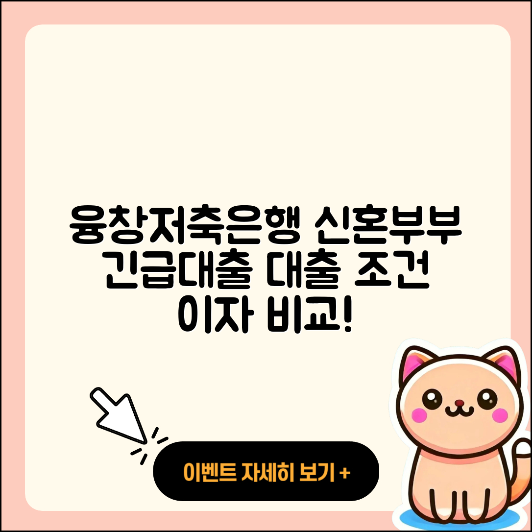 융창저축은행 신용대출 계산기 | 신혼부부대출 | 긴급생계비대출 | 후순위담보대출 | 절차 | 자동차리스대출 | 이자 | 심사 | 담보대출 | 조건 | 햇살론 | 서민대출 | 창업대출 | 부동산담보대출 | 신청 | 생활안정자금대출 | 예적금담보대출 | 보증대출 | 프리랜서대출 | 새희망홀씨대출 | 정책대출 | 카드론 | 대학생대출 | 연체 | 방법 | 사업자대출 | 승인 | 거절 | 한도 | 준비서류 | 자동차할부대출 | 비교 | 상환 | 청년대출 | 2025