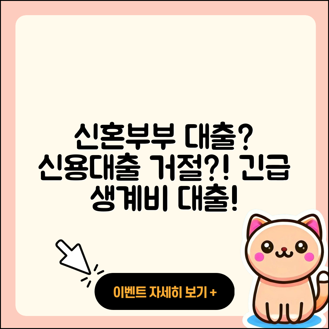 우리저축은행 신용대출 거절 | 신혼부부대출 | 담보대출 | 긴급생계비대출 | 계산기 | 사업자대출 | 동차담보대출 | 주택담보대출 | 현금서비스 | 카드론 | 부동산담보대출 | 무직자대출 | 기간 | 자동차할부대출 | 창업대출 | 햇살론 | 상환방법 | 서민대출 | 심사 | 청년대출 | 정책대출 | 절차 | 방법 | 이자 | 무직자대출 | 프리랜서대출 | 상환 | 2025