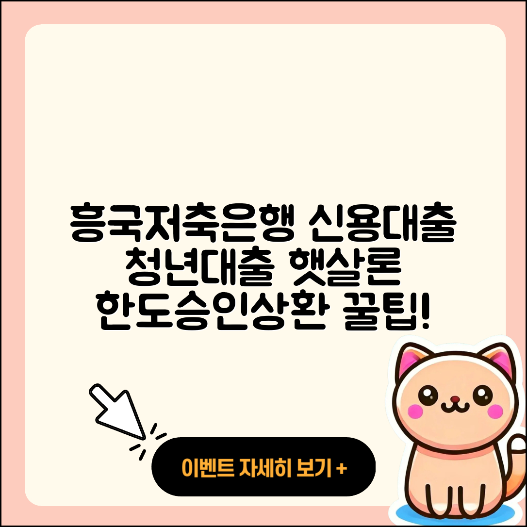 흥국저축은행 신용대출 한도 | 청년대출 | 심사 | 동차담보대출 | 예적금담보대출 | 승인 | 상환 | 후기 | 햇살론 | 절차 | 비교 | 소상공인대출 | 주택담보대출 | 부동산담보대출 | 자동차리스대출 | 생활안정자금대출 | 방법 | 전세자금대출 | 금리 | 무직자대출 | 사업자대출 | 거절 | 연체 | 정책대출 | 기간 | 후순위담보대출 | 학자금대출 | 신청 | 긴급생계비대출 | 상환방법 | 프리랜서대출 | 보증대출 | 이자 | 2025