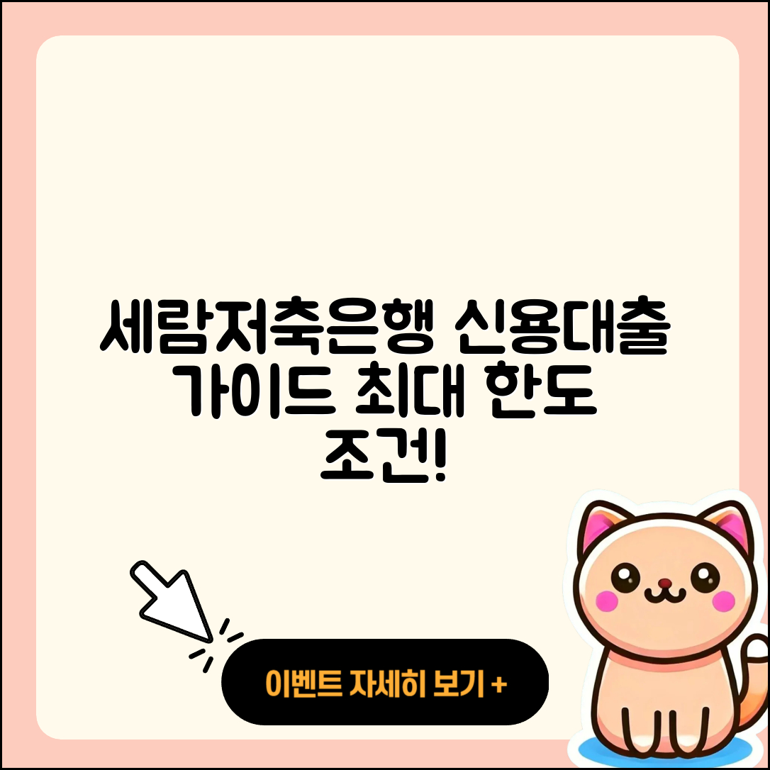 세람저축은행 신용대출 계산기 | 긴급생계비대출 | 전문직대출 | 새희망홀씨대출 | 주택담보대출 | 방법 | 프리랜서대출 | 상환 | 자동차할부대출 | 한도 | 후기 | 연체 | 필요서류 | 햇살론 | 신청 | 서민대출 | 거절 | 대학생대출 | 심사 | 이자 | 비교 | 창업대출 | 기간 | 전세자금대출 | 자동차리스대출 | 보증대출 | 생활안정자금대출 | 무직자대출 | 학자금대출 | 조건 | 동차담보대출 | 소상공인대출 | 상환방법 | 2025