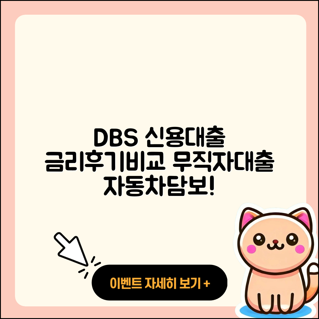 DBS은행 신용대출 담보대출 | 금리 | 후기 | 승인 | 무직자대출 | 동차담보대출 | 비교 | 절차 | 긴급생계비대출 | 무직자대출 | 이자 | 예적금담보대출 | 부동산담보대출 | 후순위담보대출 | 청년대출 | 사업자대출 | 거절 | 보증대출 | 상환 | 계산기 | 대학생대출 | 조건 | 기간 | 카드론 | 생활안정자금대출 | 전문직대출 | 심사 | 자동차리스대출 | 새희망홀씨대출 | 2025