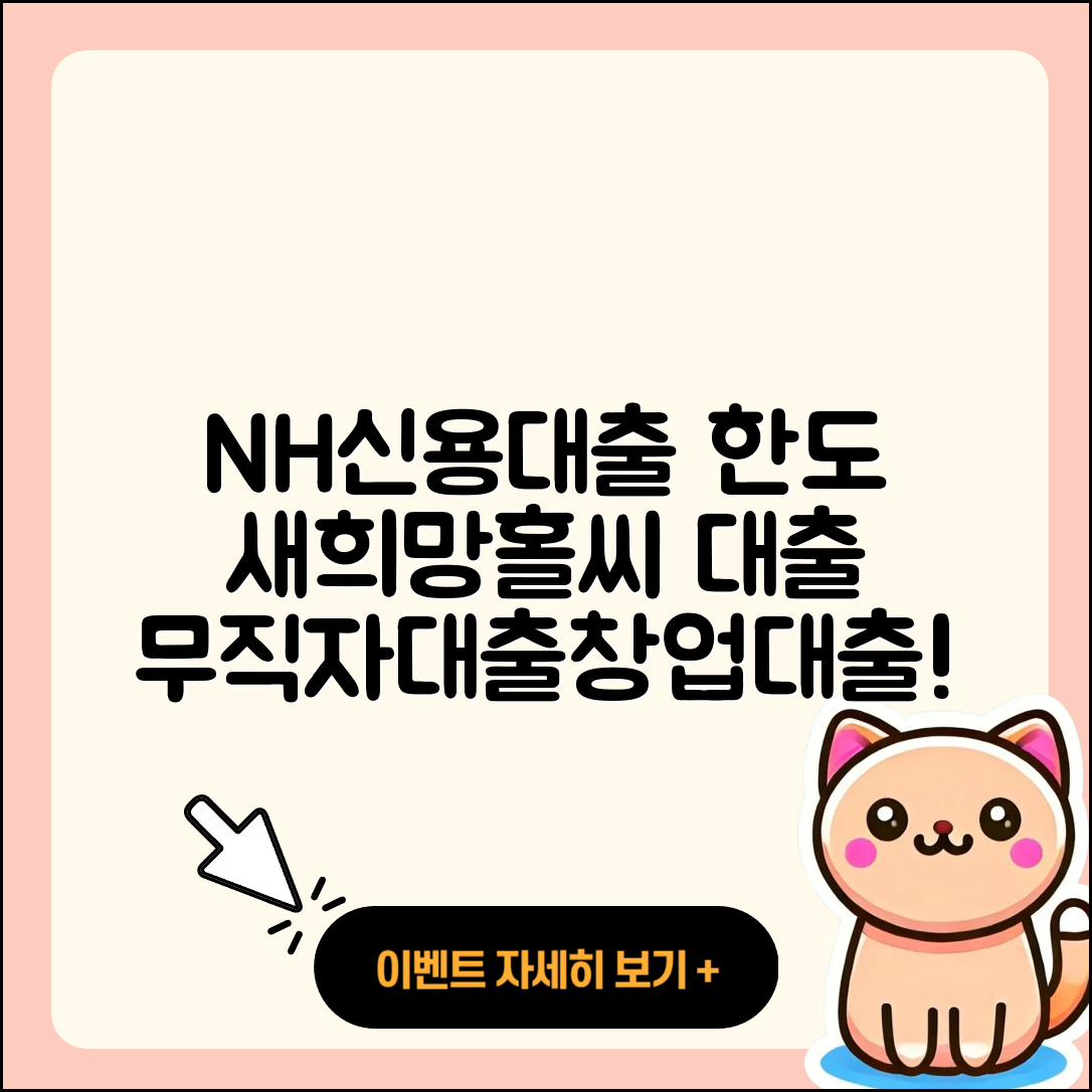 NH저축은행 신용대출 한도 | 조건 | 새희망홀씨대출 | 주택담보대출 | 생활안정자금대출 | 현금서비스 | 대학생대출 | 방법 | 무직자대출 | 상환 | 거절 | 보증대출 | 무직자대출 | 창업대출 | 상환방법 | 기간 | 예적금담보대출 | 학자금대출 | 후순위담보대출 | 신혼부부대출 | 승인 | 정책대출 | 자동차할부대출 | 전세자금대출 | 2025