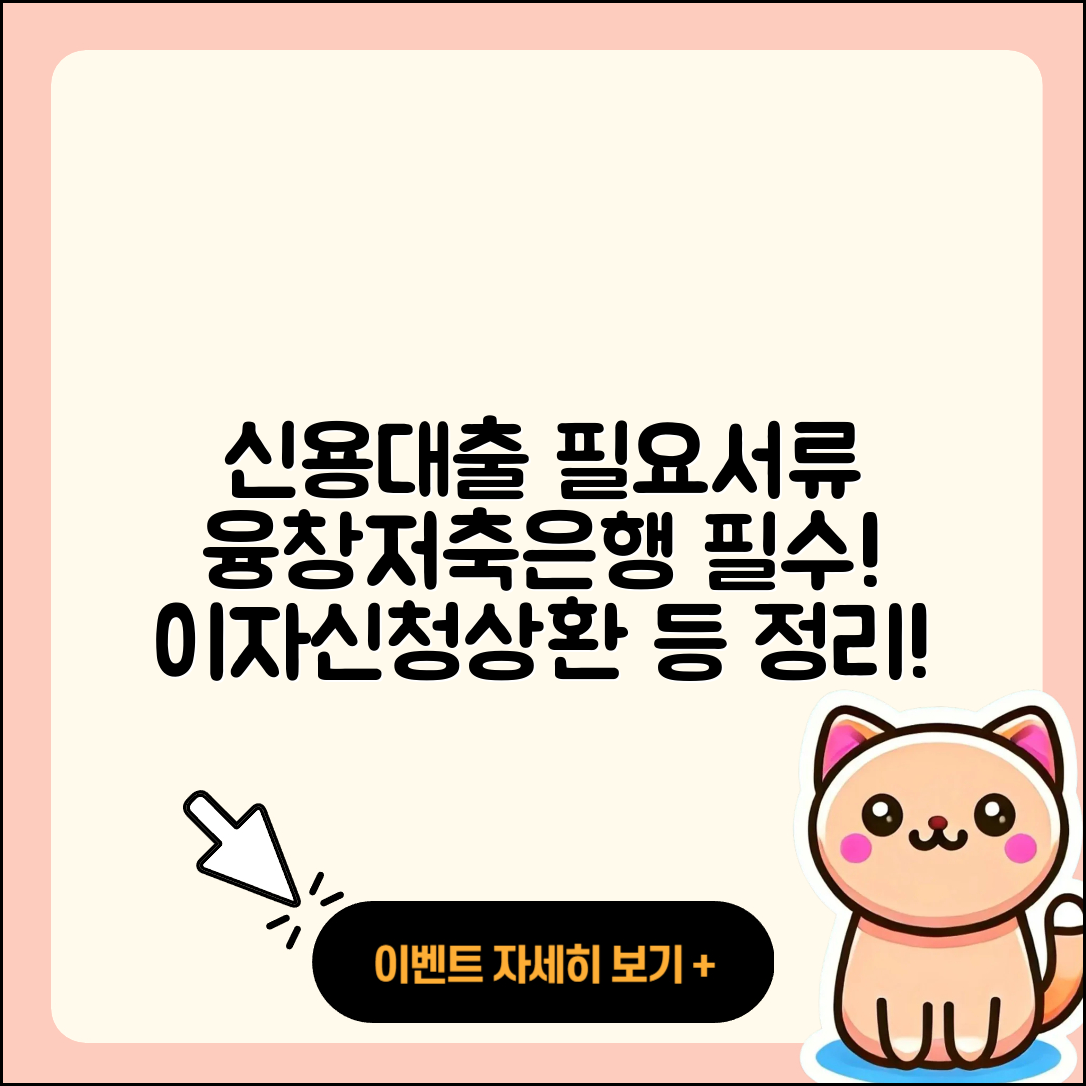 융창저축은행 신용대출 필요서류 | 계산기 | 연체 | 이자 | 주택담보대출 | 소상공인대출 | 긴급생계비대출 | 보증대출 | 후순위담보대출 | 자동차리스대출 | 현금서비스 | 신청 | 한도 | 거절 | 생활안정자금대출 | 신혼부부대출 | 승인 | 학자금대출 | 절차 | 사업자대출 | 청년대출 | 대학생대출 | 상환 | 후기 | 2025