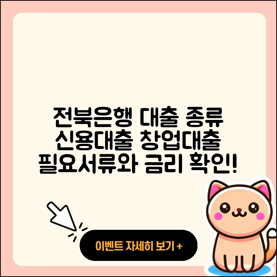 전북은행 신용대출 연체 | 창업대출 | 대학생대출 | 소상공인대출 | 현금서비스 | 비교 | 거절 | 자동차리스대출 | 방법 | 담보대출 | 신청 | 부동산담보대출 | 햇살론 | 자동차할부대출 | 필요서류 | 청년대출 | 후순위담보대출 | 카드론 | 금리 | 정책대출 | 새희망홀씨대출 | 전세자금대출 | 학자금대출 | 상환방법 | 전문직대출 | 절차 | 승인 | 서민대출 | 무직자대출 | 생활안정자금대출 | 2025