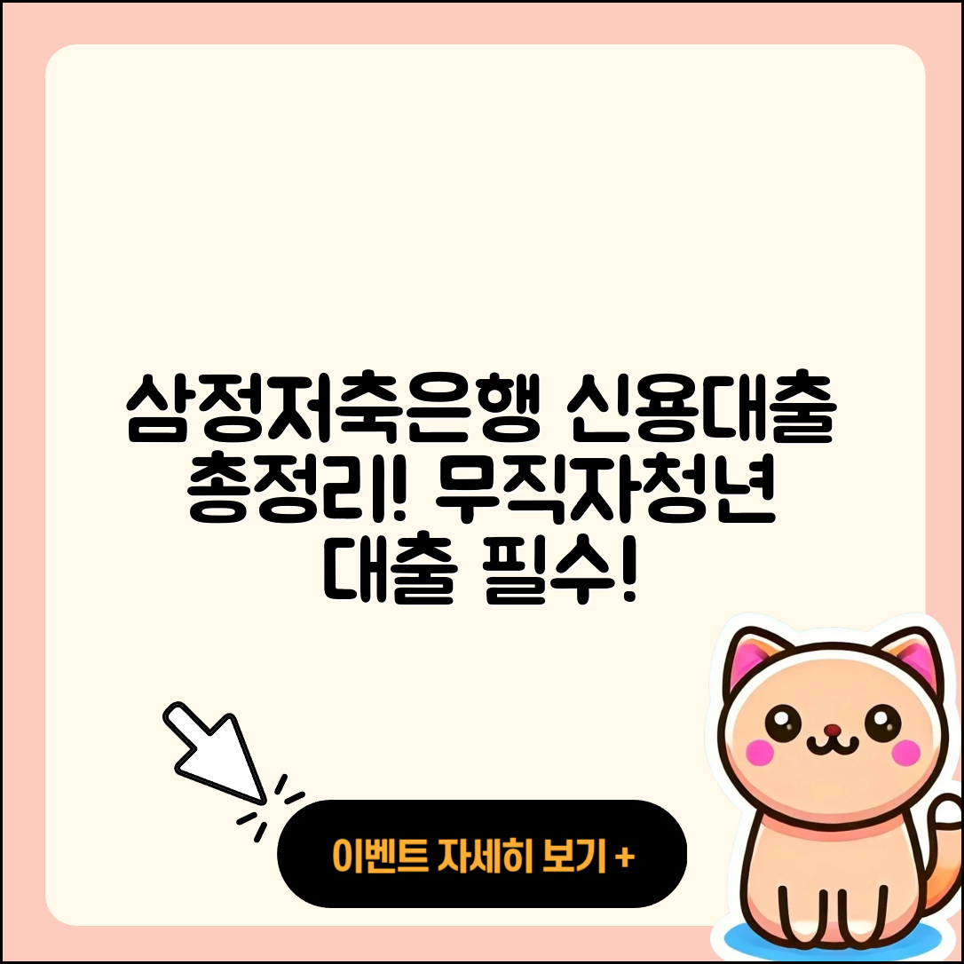 삼정저축은행 신용대출 무직자대출 | 승인 | 긴급생계비대출 | 청년대출 | 계산기 | 소상공인대출 | 대학생대출 | 새희망홀씨대출 | 후순위담보대출 | 금리 | 보증대출 | 사업자대출 | 전세자금대출 | 프리랜서대출 | 한도 | 필요서류 | 기간 | 방법 | 거절 | 신청 | 무직자대출 | 창업대출 | 주택담보대출 | 서민대출 | 자동차리스대출 | 2025