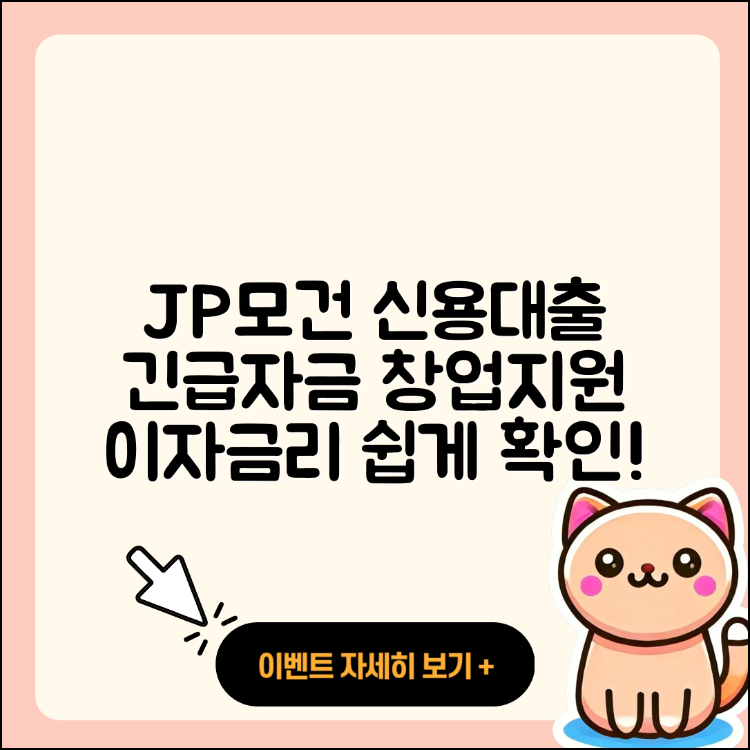 JP모건 체이스 신용대출 준비서류 | 긴급생계비대출 | 이자 | 금리 | 학자금대출 | 현금서비스 | 창업대출 | 한도 | 상환방법 | 햇살론 | 자동차할부대출 | 신청 | 무직자대출 | 전세자금대출 | 방법 | 예적금담보대출 | 무직자대출 | 신혼부부대출 | 담보대출 | 자동차리스대출 | 절차 | 상환 | 부동산담보대출 | 필요서류 | 정책대출 | 계산기 | 2025