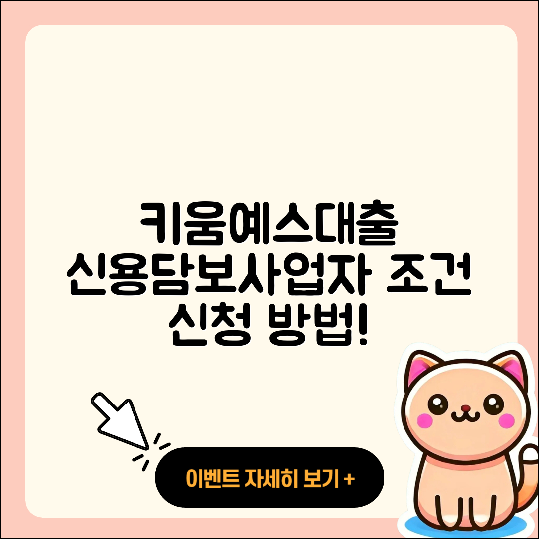 키움예스저축은행 신용대출 프리랜서대출 | 담보대출 | 조건 | 계산기 | 창업대출 | 연체 | 비교 | 방법 | 새희망홀씨대출 | 신청 | 승인 | 거절 | 후순위담보대출 | 보증대출 | 상환 | 햇살론 | 상환방법 | 자동차리스대출 | 사업자대출 | 기간 | 준비서류 | 2025