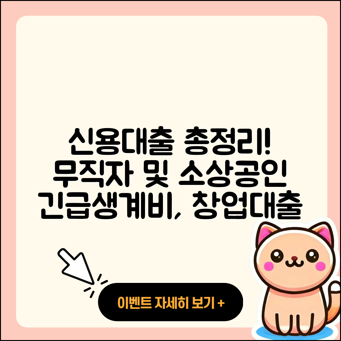 애큐온저축은행 신용대출 무직자대출 | 현금서비스 | 연체 | 후순위담보대출 | 소상공인대출 | 카드론 | 전세자금대출 | 이자 | 긴급생계비대출 | 계산기 | 창업대출 | 정책대출 | 무직자대출 | 상환방법 | 학자금대출 | 상환 | 자동차할부대출 | 조건 | 생활안정자금대출 | 기간 | 전문직대출 | 새희망홀씨대출 | 후기 | 신청 | 절차 | 2025