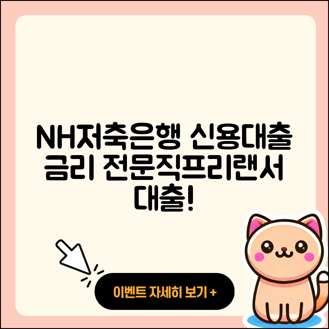 NH저축은행 신용대출 금리 | 후기 | 생활안정자금대출 | 전문직대출 | 창업대출 | 비교 | 프리랜서대출 | 무직자대출 | 준비서류 | 자동차리스대출 | 후순위담보대출 | 필요서류 | 정책대출 | 소상공인대출 | 자동차할부대출 | 연체 | 예적금담보대출 | 승인 | 사업자대출 | 보증대출 | 청년대출 | 상환 | 상환방법 | 신청 | 담보대출 | 긴급생계비대출 | 서민대출 | 햇살론 | 거절 | 주택담보대출 | 조건 | 절차 | 동차담보대출 | 2025