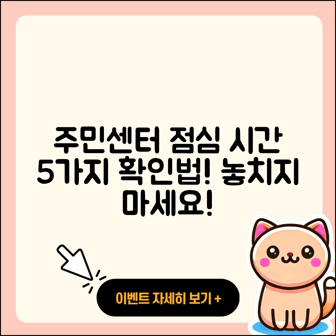 동사무소 주민센터 점심시간 5가지 확인법