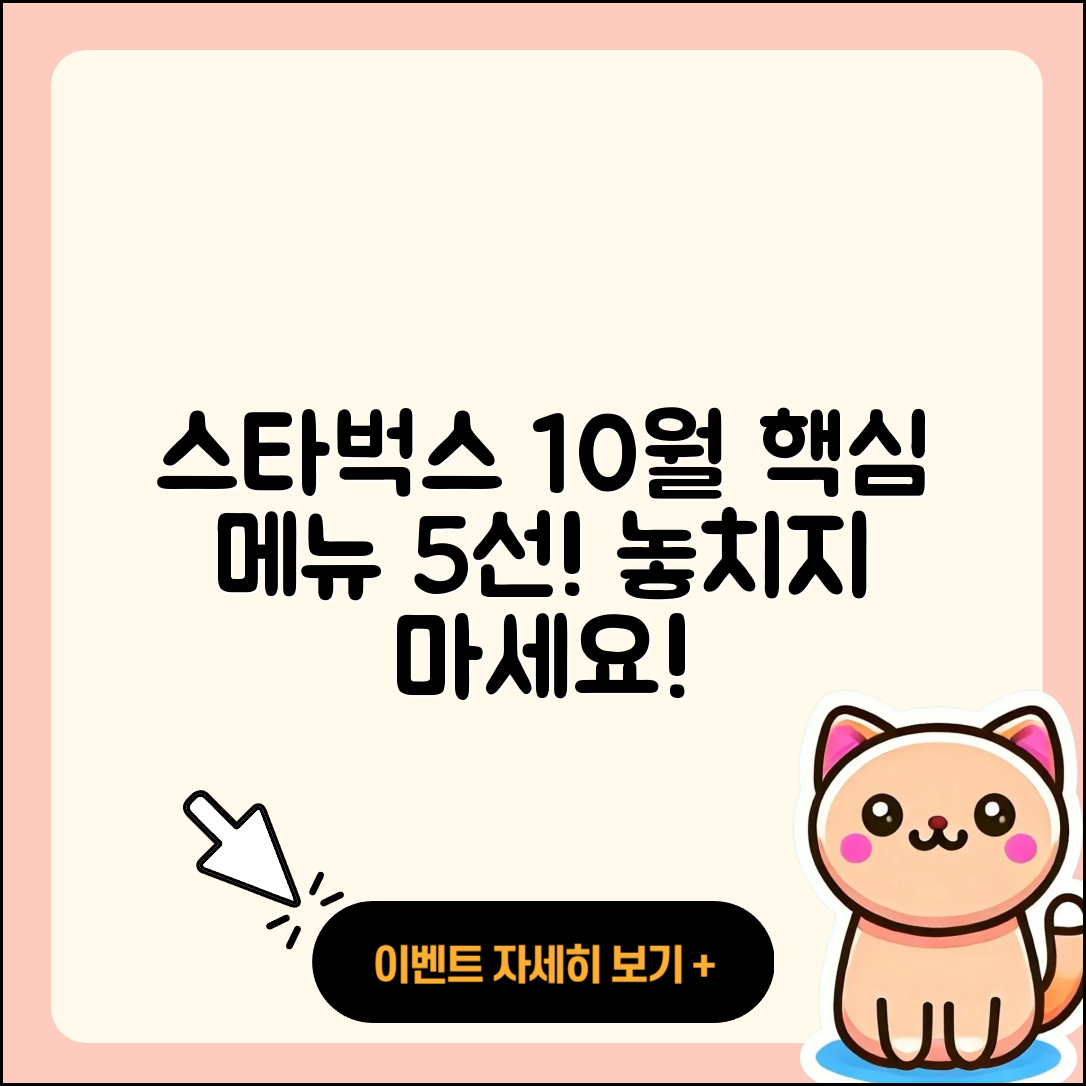 스타벅스 10월 행사메뉴 5가지 추천